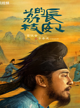 腾讯视频Hitcard联合出品长安的荔枝之荔动长安影视主题收藏卡牌