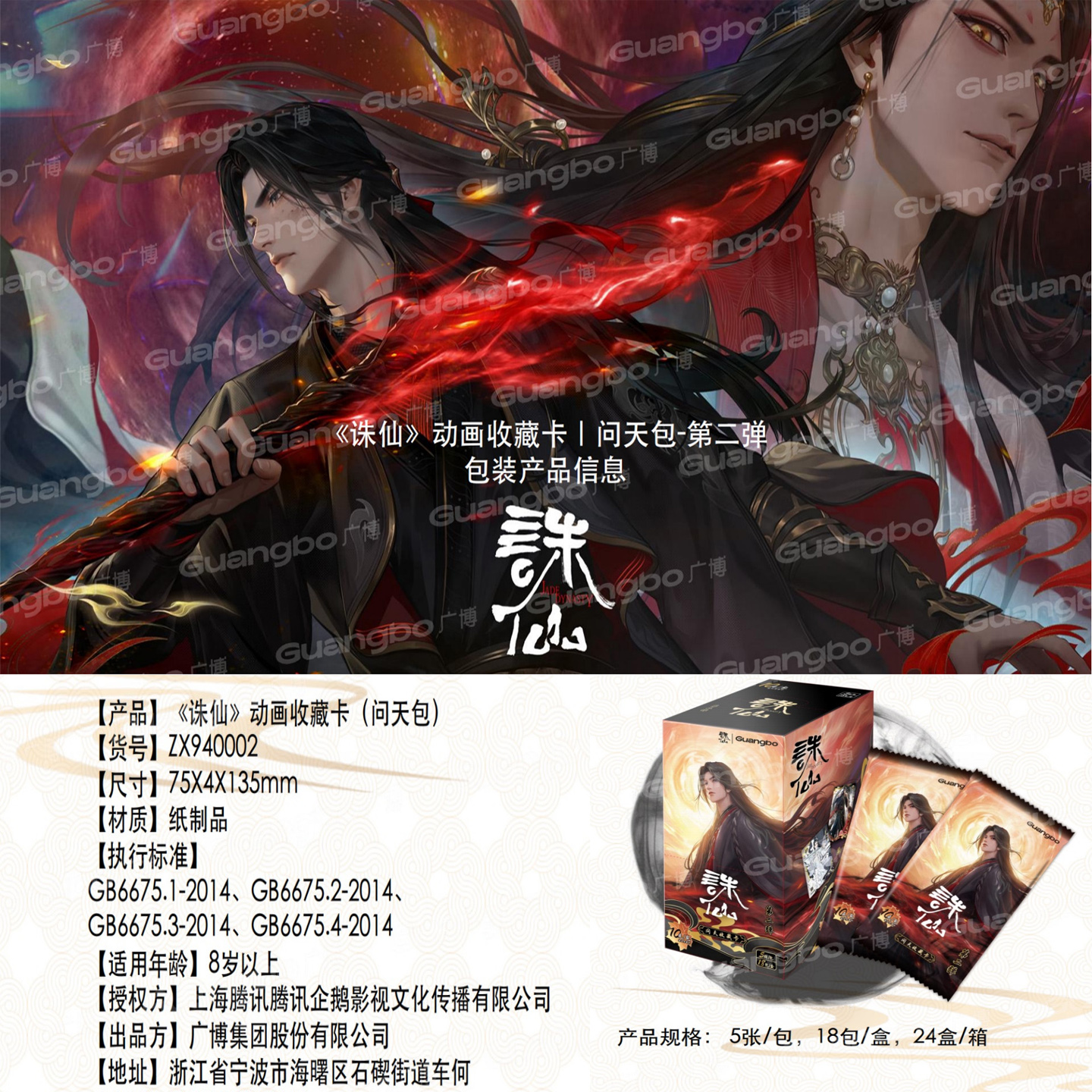 诛仙动画收藏卡问天包第二弹卡牌