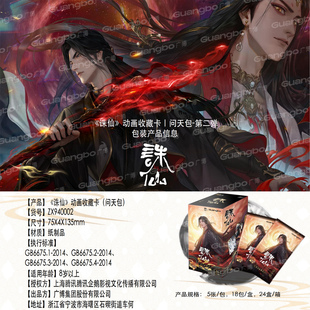 广博动漫正版授权诛仙动画收藏卡问天包第二弹热门动漫集换式卡牌