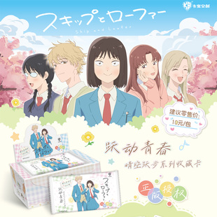 卡宝文创出品正版授权跃动青春之晴空跃步系列收藏卡第一弹10元包