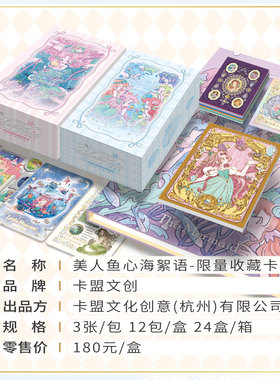 卡盟文创心海絮语美人鱼正版卡牌