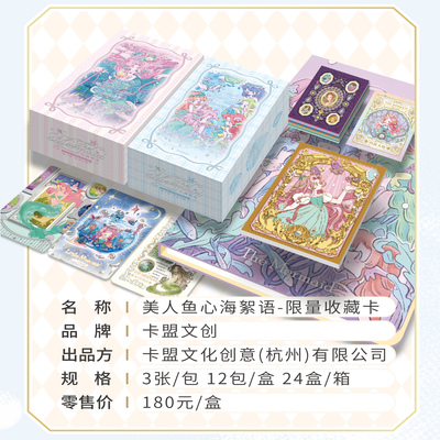卡盟文创心海絮语美人鱼正版卡牌