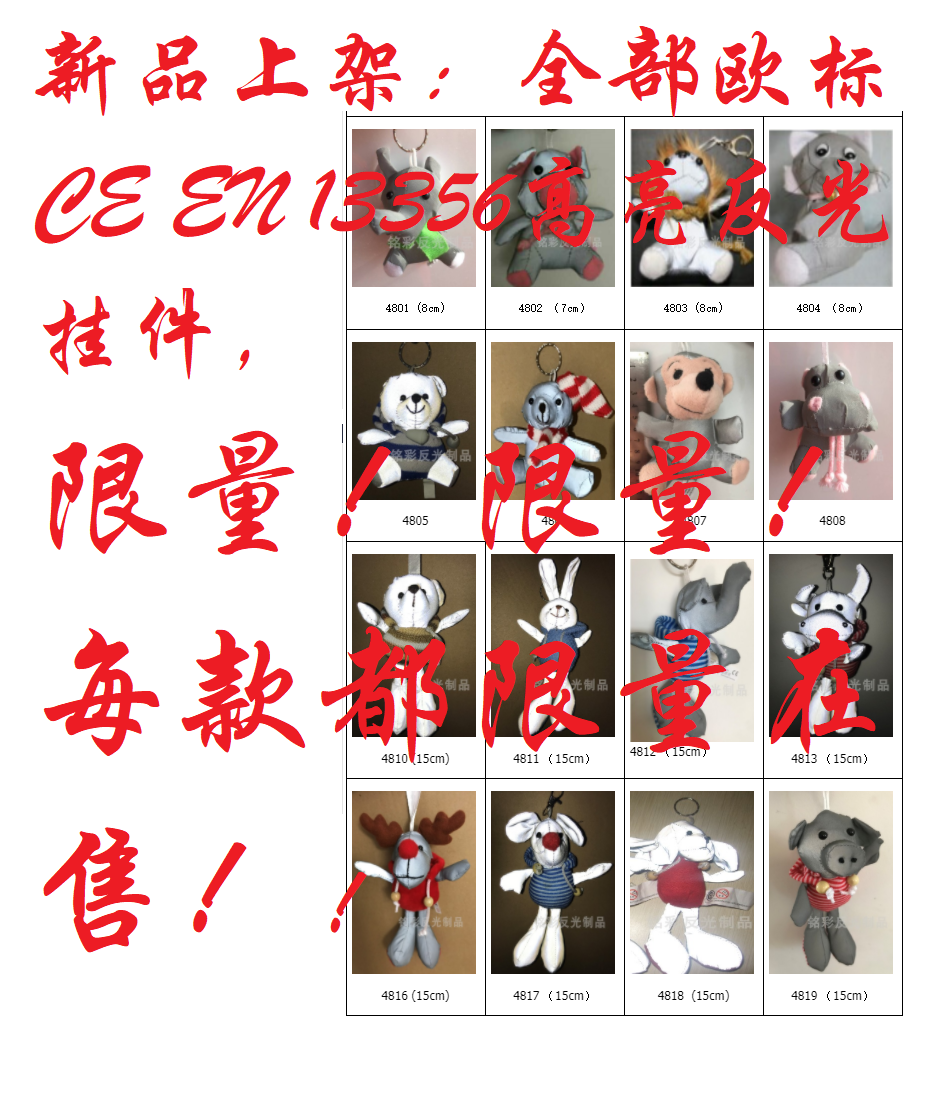 外贸反光布挂件，夜行高亮安全警示挂饰，儿童书包可爱反光公仔