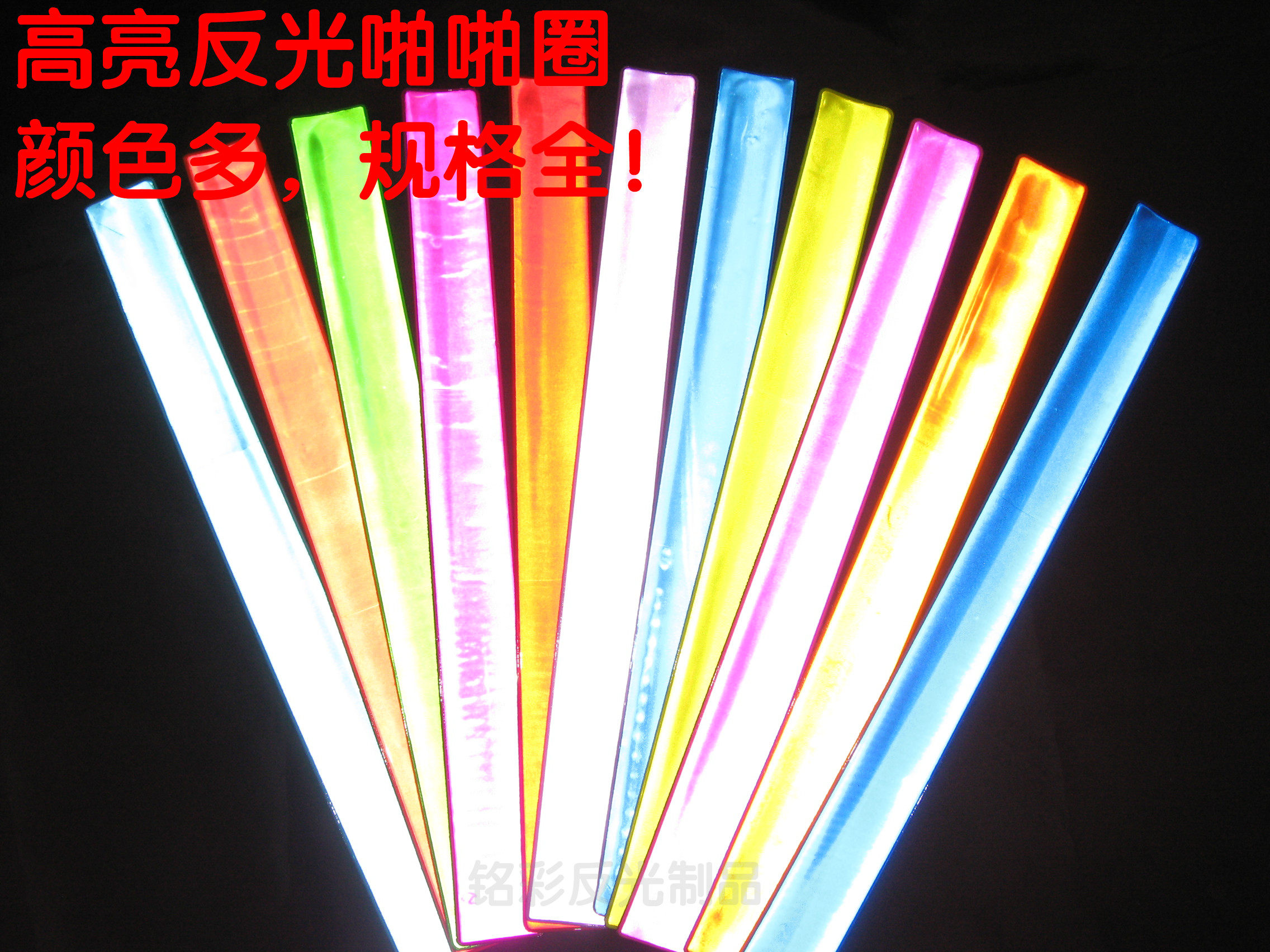 夜行高亮反光臂带 安全警示手腕带 啪啪圈  骑行反光束裤绑腿带