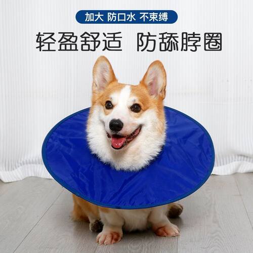 蔓迪趣行宠物伊丽莎白圈术后防舔