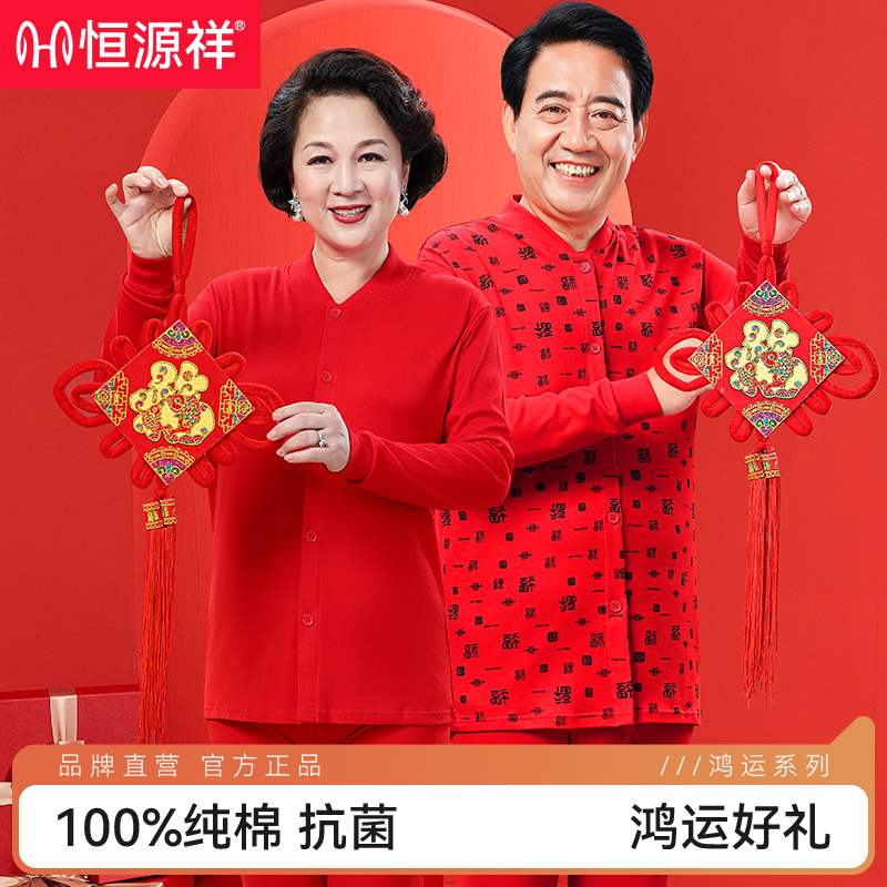 23龙年新款本命年中老年秋衣秋裤