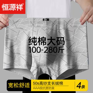 恒源祥男士内裤纯棉抗菌夏季薄款四角短裤头加大码肥佬宽松平角裤