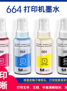 兼容爱普生664 T664 L210 L220 L222 L300 L310 L312打印机墨水