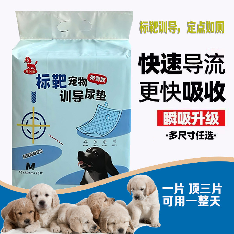 标靶狗狗尿垫加厚除臭吸水训导引导上厕所神器隔尿片3D锁水层NEW