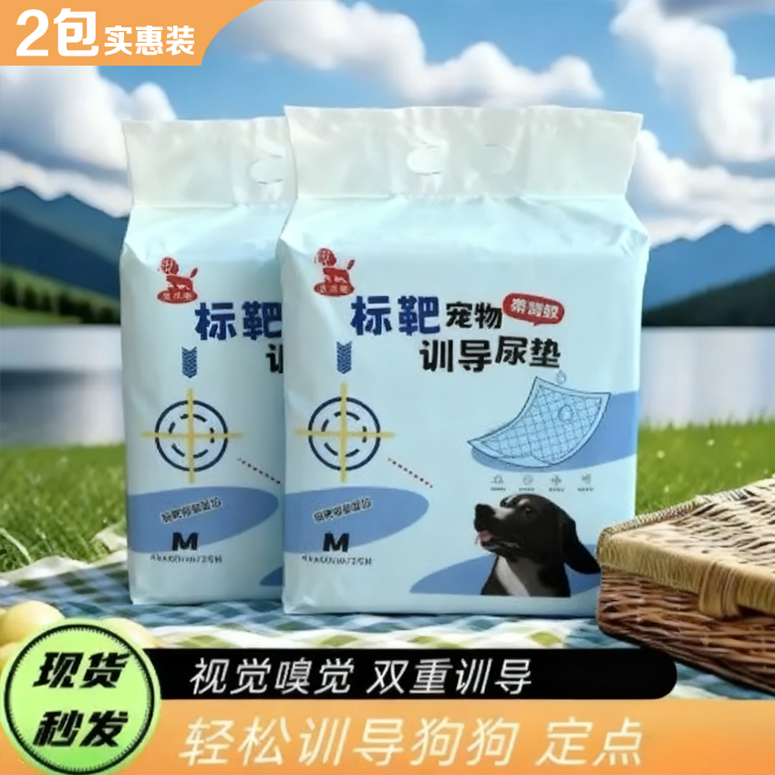 标靶训导加厚吸水宠物尿垫带背胶瞬吸锁水狗尿垫标猫狗通用防渗漏