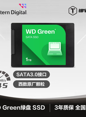 WD西部数据 绿盘 500G 1TB 2TB SATA3.0台式机笔记本固态硬盘SSD