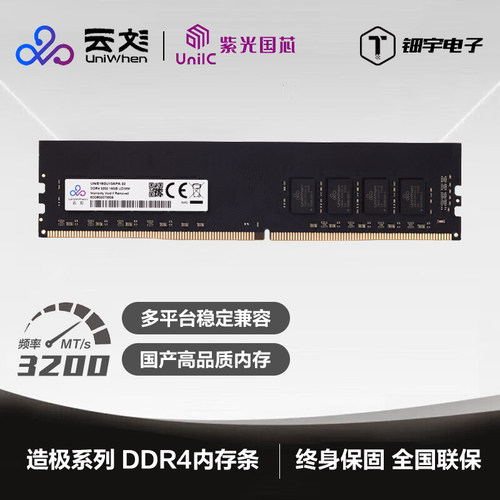 云彣紫光国芯DDR4 8G 16G 32G 3200台式机内存条兼容2666 2133MHz