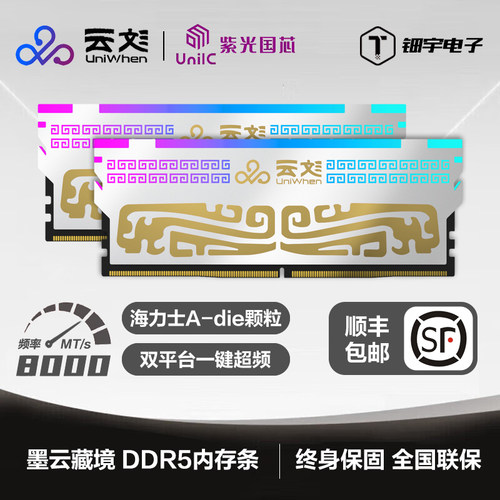 紫光云彣DDR5台式机RGB内存条