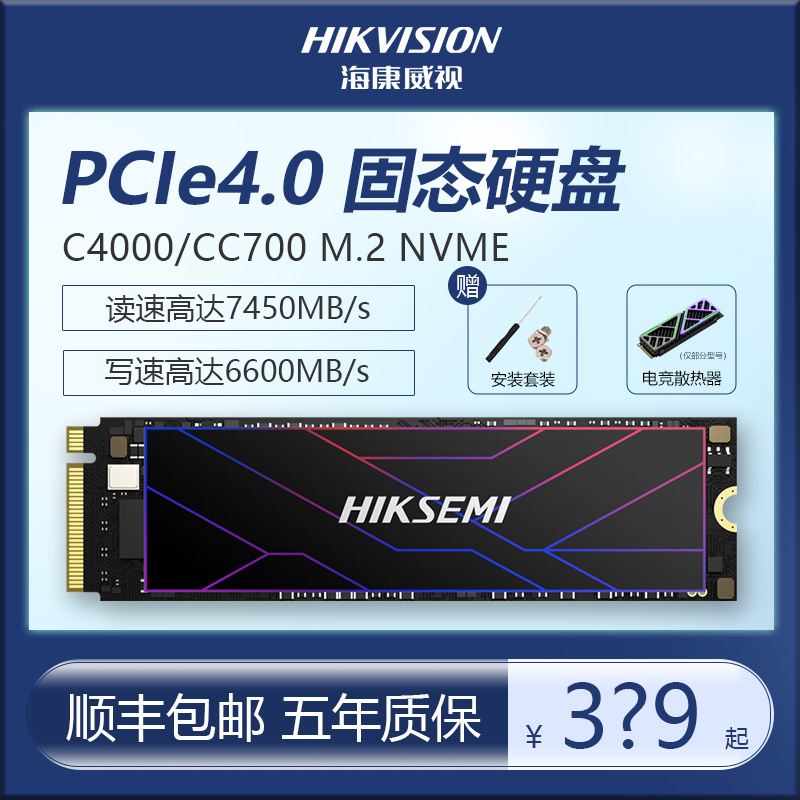 海康威视CC700 PCIe4.0 1T 2T 4TB M.2固态硬盘SSD PS5固态C4000-封面