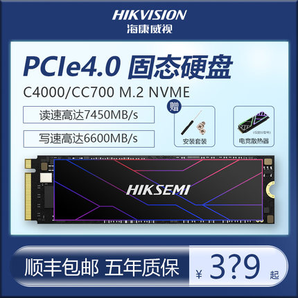 海康威视CC700 PCIe4.0 1T 2T 4TB M.2固态硬盘SSD PS5固态C4000