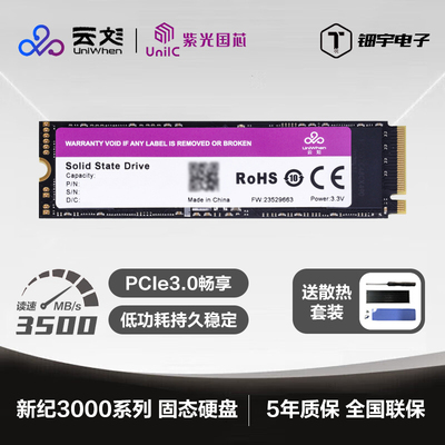 云彣紫光国芯 PCIe3.0 512G 1TB M.2固态硬盘SSD 新纪3000 NVMe