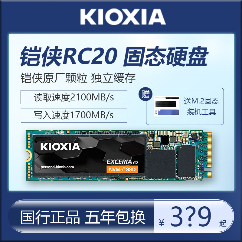 铠侠RC20 500g RD20 1tb RC10固态硬盘SSD NVMe M.2台式机笔记本使用感如何?
