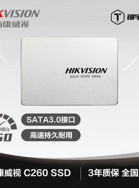 海康威视C260固态硬盘SSD 256G 512G 1TB 2TB笔记本台式固态a260