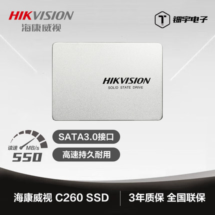 海康威视C260固态硬盘SSD 256G 512G 1TB 2TB笔记本台式固态a260
