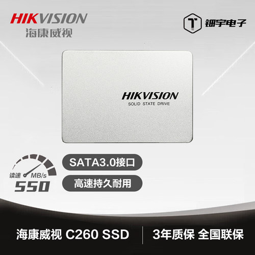 海康威视SATA3固态硬盘