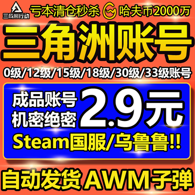 12级9元30级1600万60元！秒杀中
