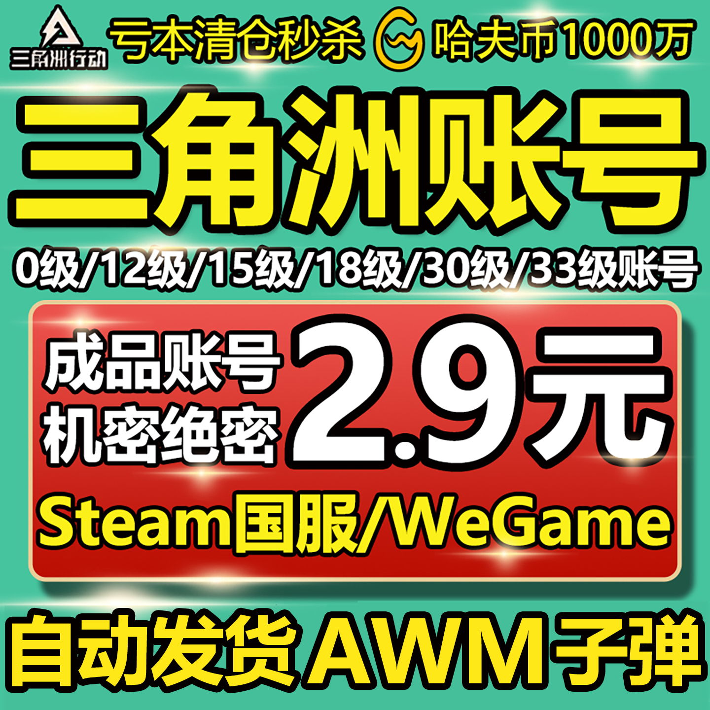 自动发号30级只要49元秒杀速抢！
