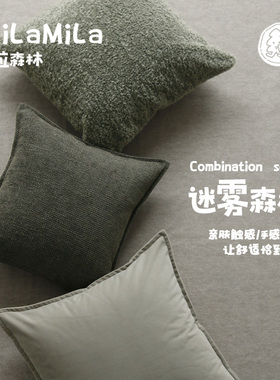 MILA米拉简约纯色肌理客厅沙发绿色系抱枕卧室靠枕套靠垫枕套高级