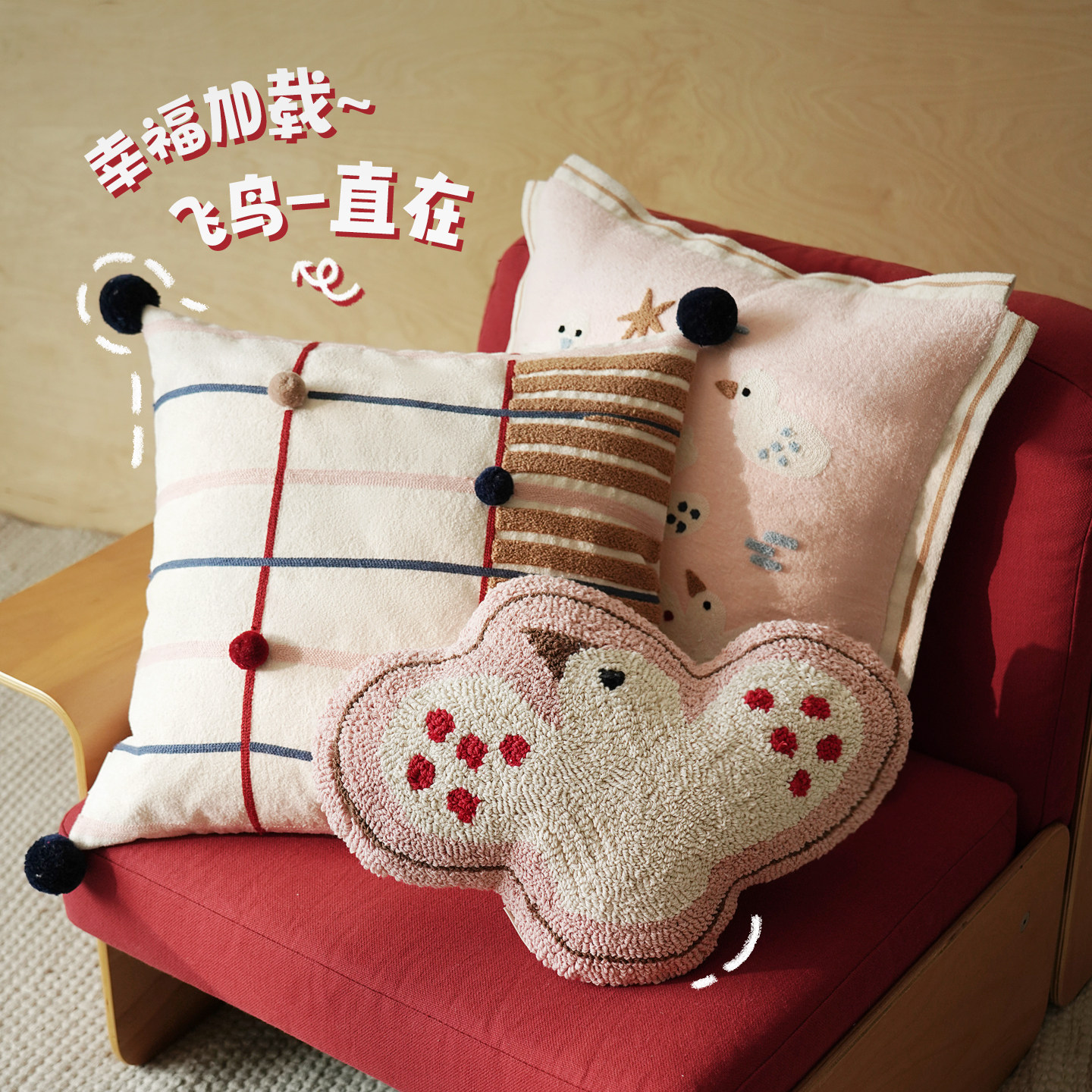MILA“飞鸟集”少女心抱枕可爱森系靠垫床头靠枕儿童房装饰礼物