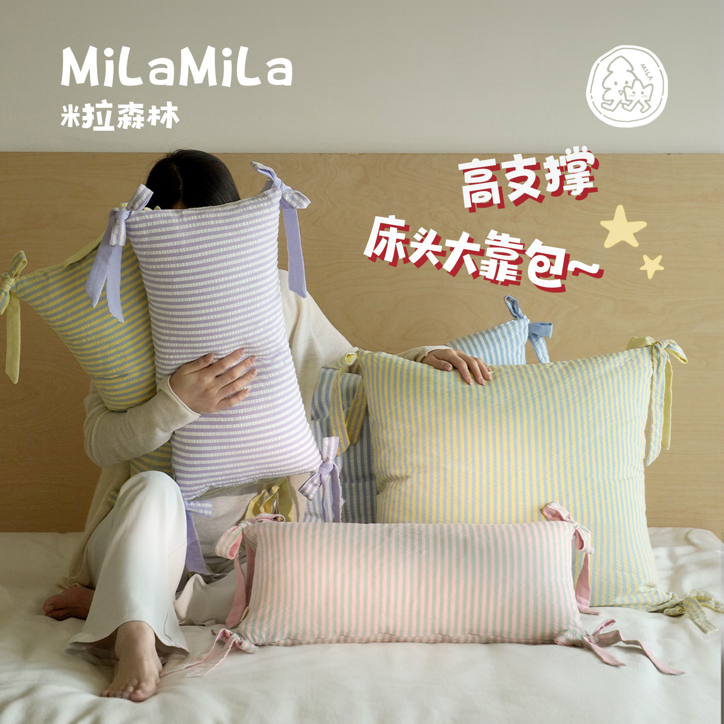 MILA小清新条纹蝴蝶结抱枕卧室大靠枕客厅长腰枕可爱马卡龙少女心