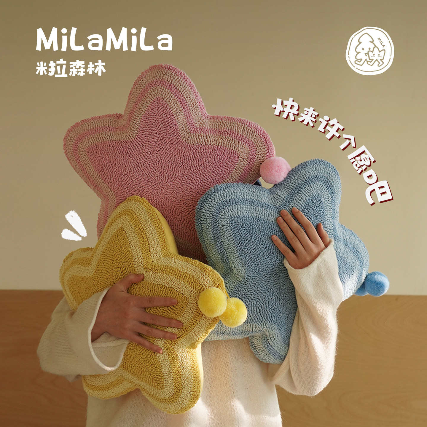 MILA米拉星星岛抱枕靠垫多巴胺飘窗靠枕可爱摆件儿童房礼物女生