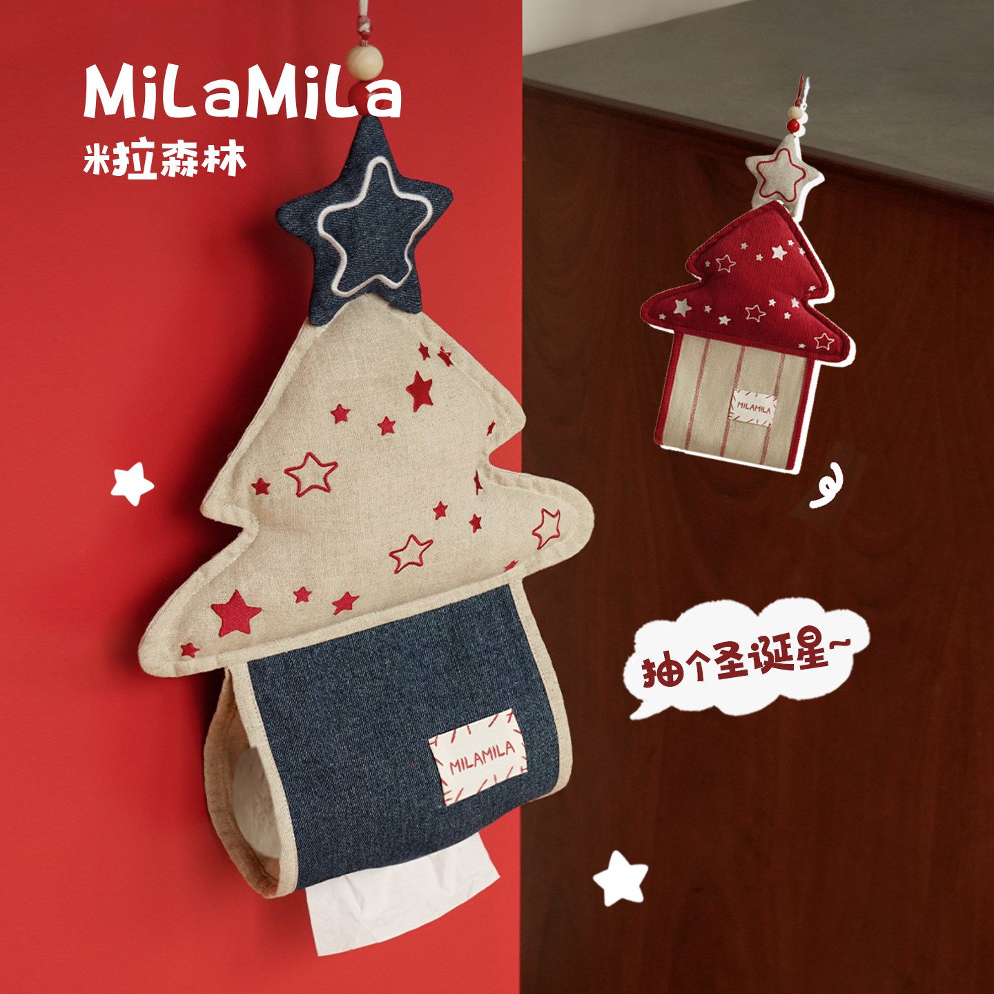 MILA米拉星愿小屋纸巾盒卧室挂式挂袋抽纸袋车载氛围可爱装饰礼物