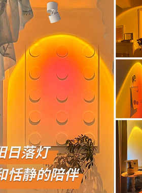 妃饰日落夕阳灯射灯破晓氛围灯