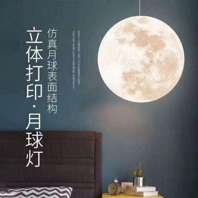 3D打印月球灯吊灯餐厅月亮灯