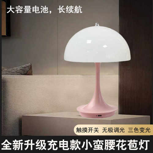 丹麦充电小蛮腰花苞灯卧室儿童护眼床头小夜灯客厅奶油风蘑菇台灯 - 封面