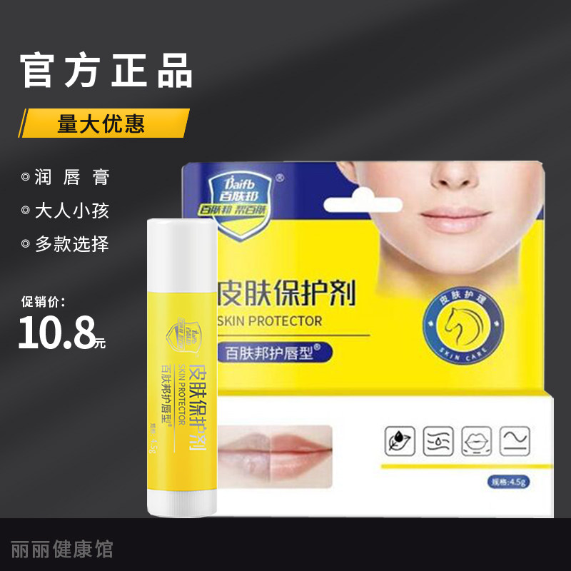 【买多优惠】百肤邦马油修复唇膏