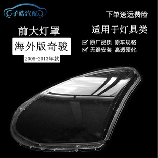 北美版 rogue前大灯罩海外款 奇骏大灯罩车头灯壳耐用 13款 适用于08