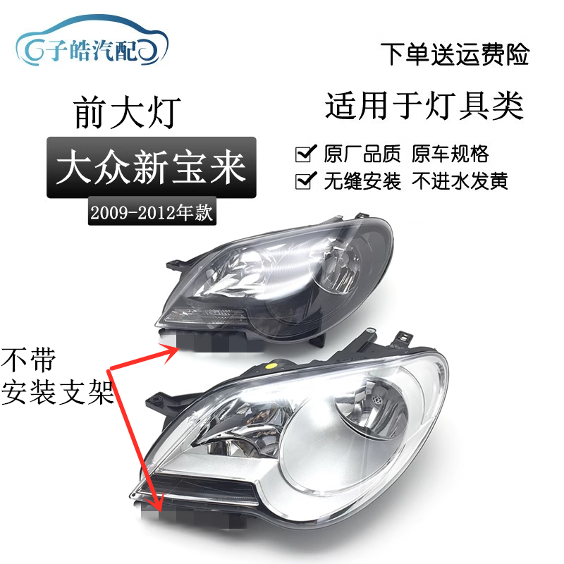大众新宝来大灯总成原装