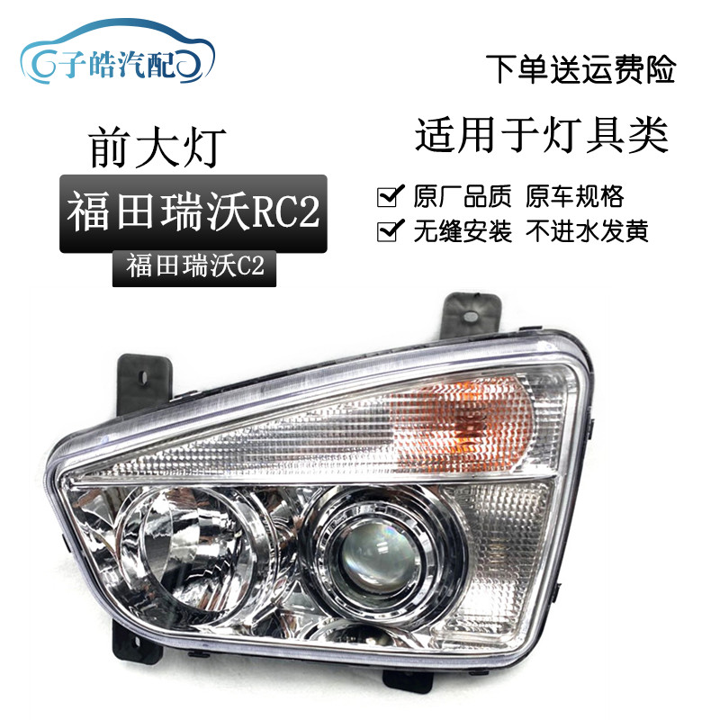 适用于瑞沃C2 RC2 RB1大灯前照灯总成P140 160 180前照明大灯总成