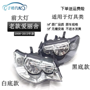 适用于东风雪铁龙08/09/10/11/12/13款爱丽舍大灯总成白底黑底R33