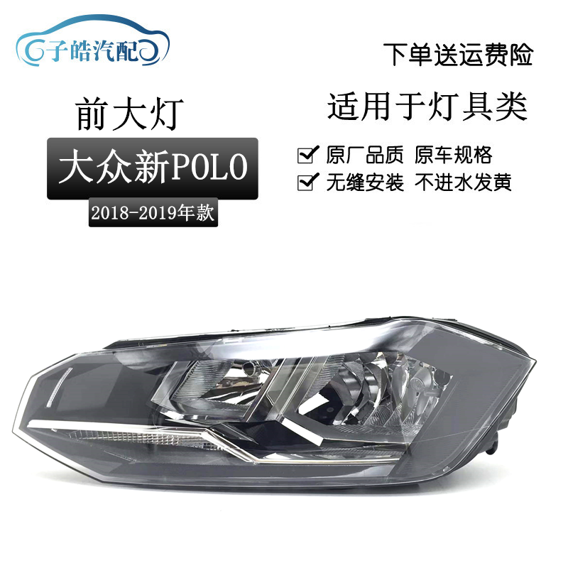 18-19款波罗polo前大灯原装