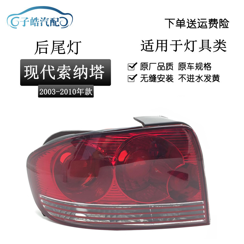 适用于北京现代索纳塔尾灯 老款索纳塔后尾灯 尾灯半总成后刹车灯
