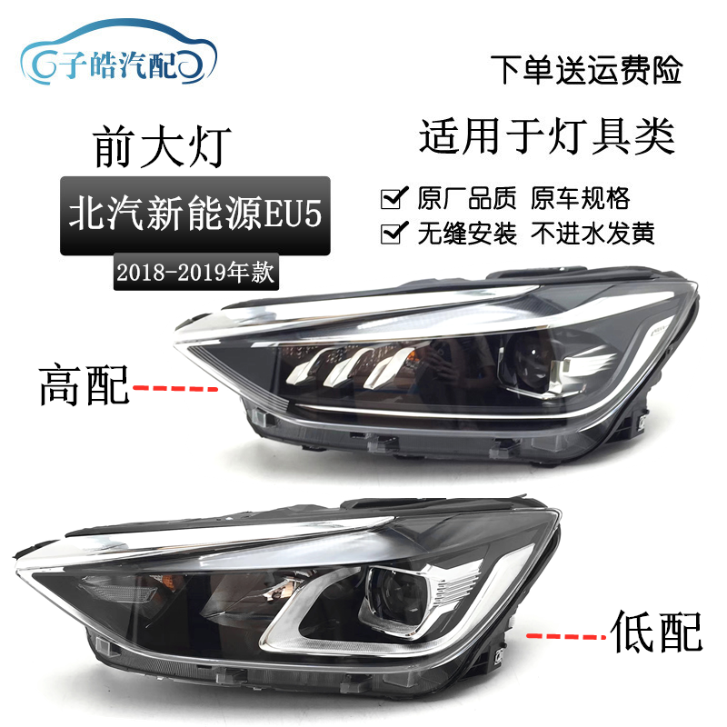 18-19款绅宝D50/北汽EU5前大灯