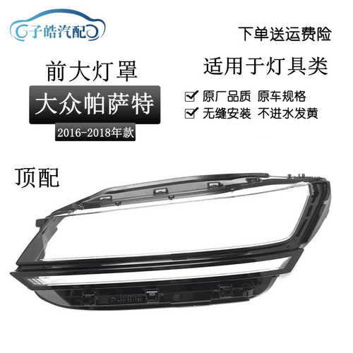 161718款帕萨特前大灯灯罩