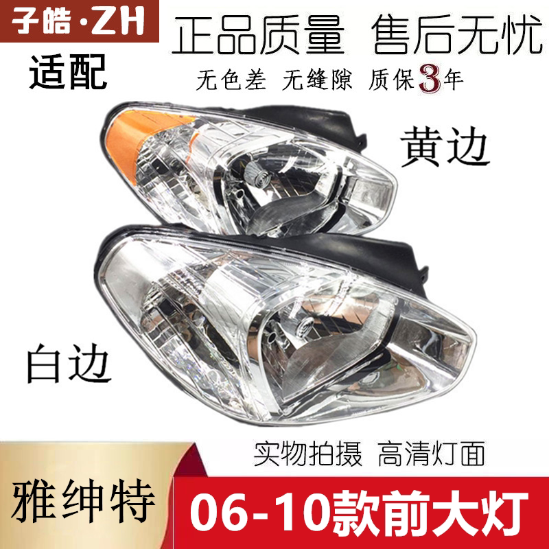 Apply to modern Accent Headlight assembly 06-10 Old style Accent The headlamps Headlamp Assemblyin the Car/Articles/Fitting/Refit , Auto Parts and Accessories , Lighting system , Headlight assembly  category - from Buy2taobao.com to provide professional Taobao agent buy service