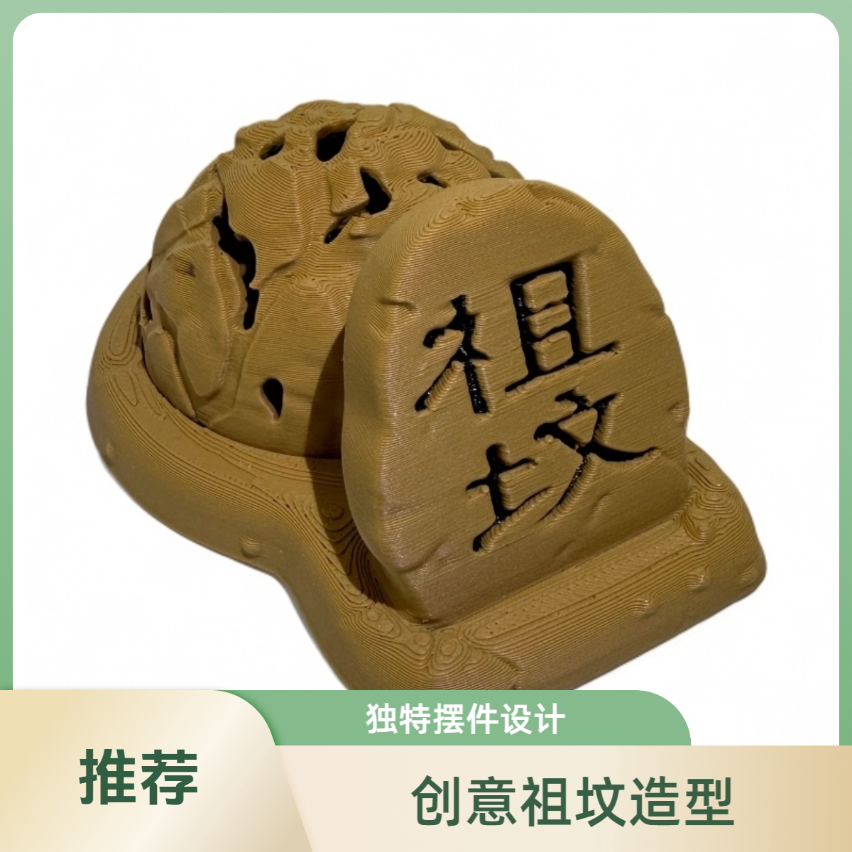 3D打印祖坟冒青烟香炉摆件