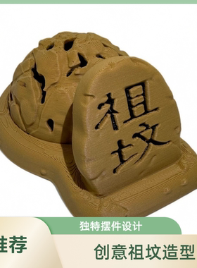 3D打印祖坟冒青烟香炉摆件