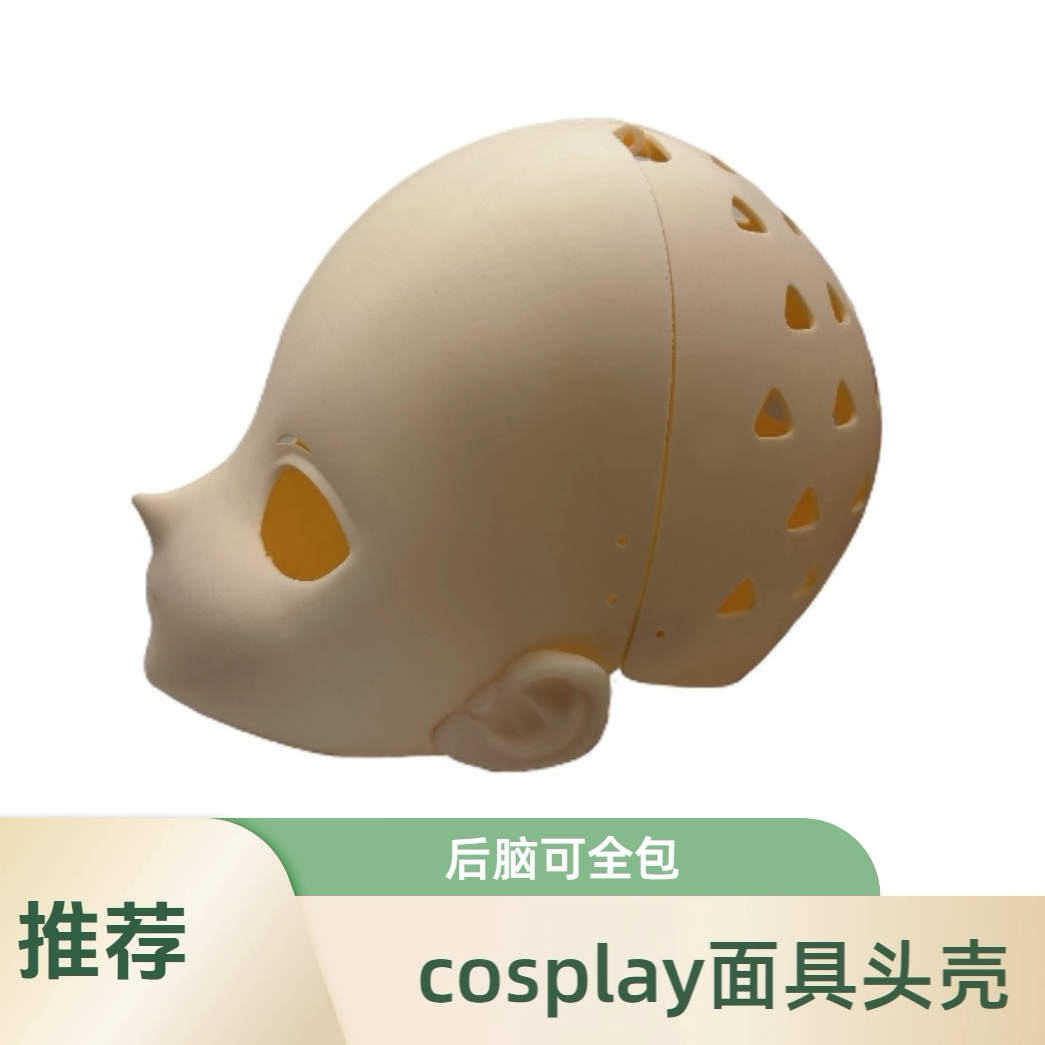 3D打印面具头壳二次元cos定制Kigurumi白模全封闭头套动漫白膜 - 实物图