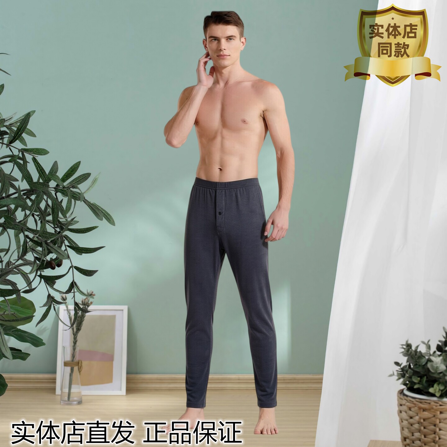 男士高腰秋裤薄款打底内穿衬裤图片
