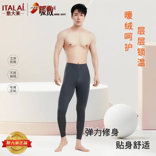 意大莱男士莫代尔衬裤超薄款线裤