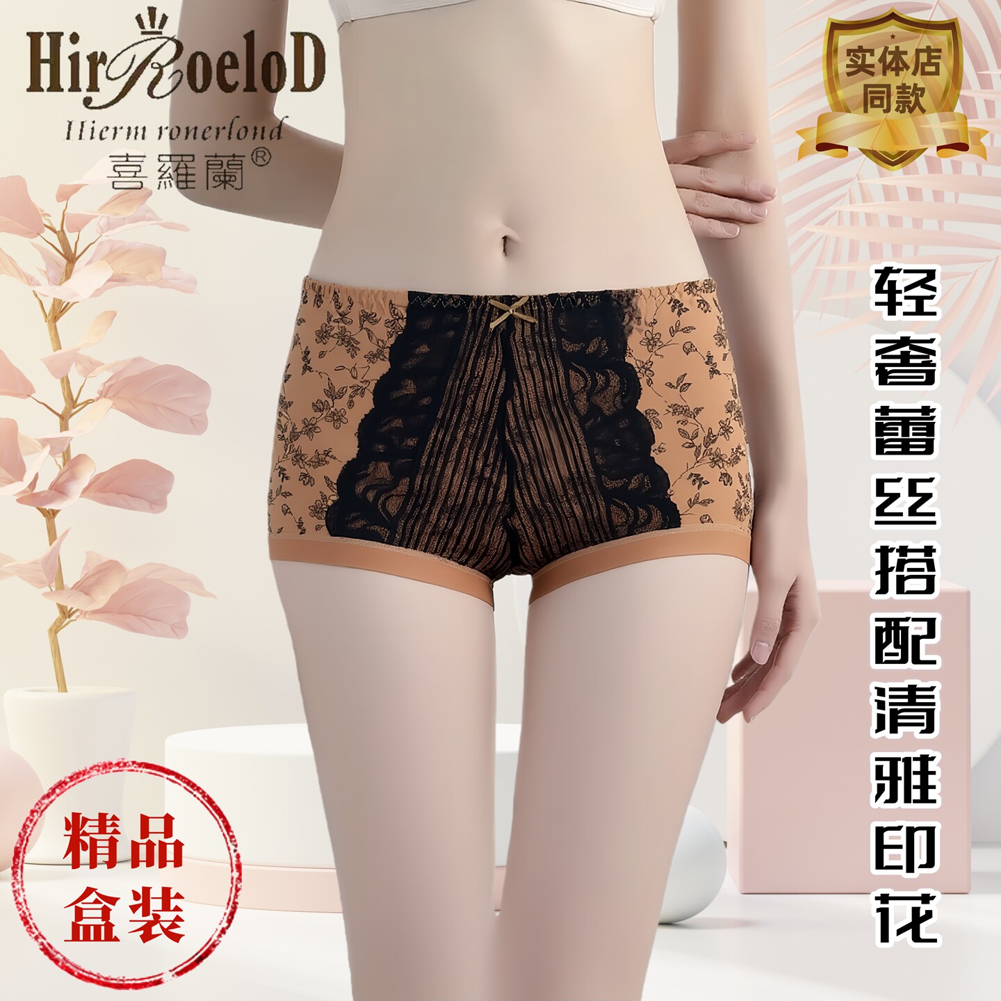 喜罗兰内裤女士高腰收腹包臀抑菌图片